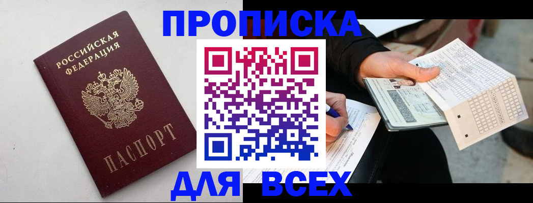 временная регистрация собственник в Колпашево